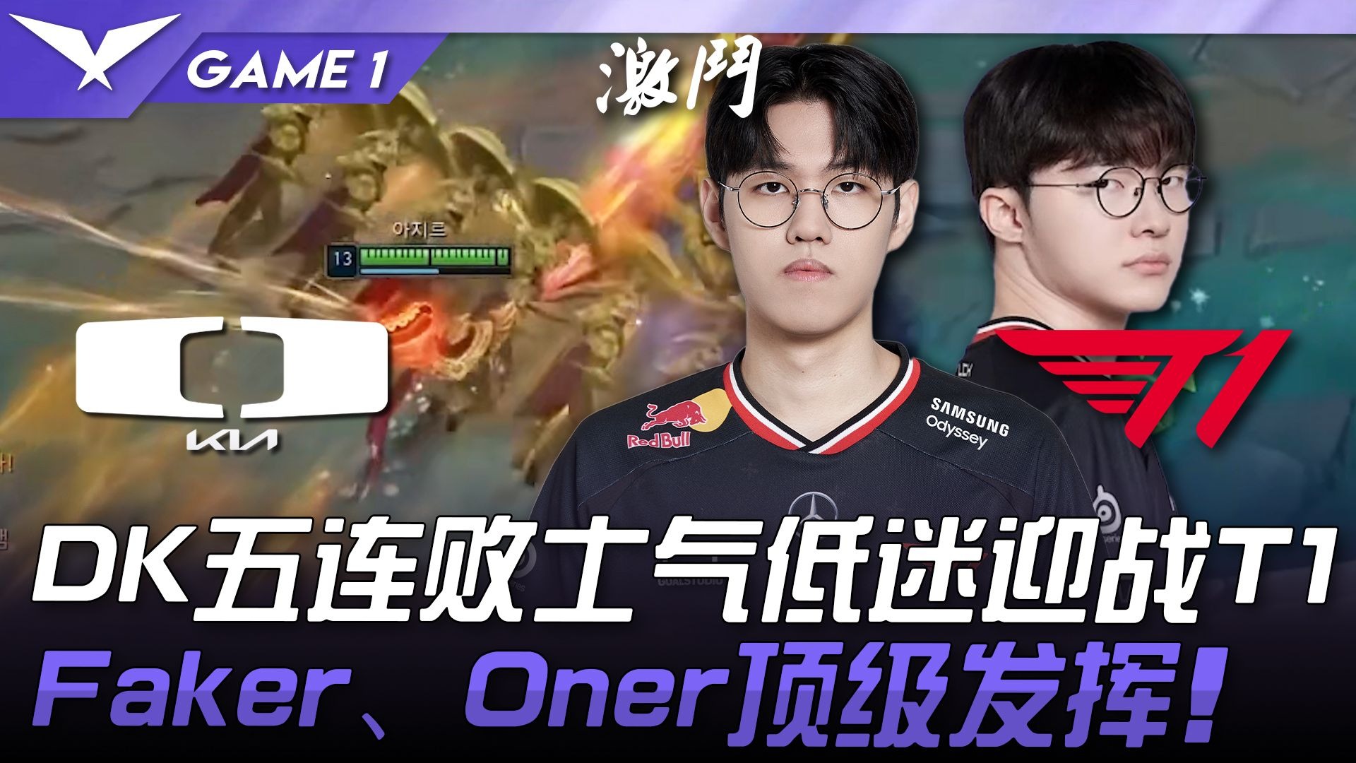 GEN翻盘DK,Oner打出惊人五杀激烈交锋小组赛,引爆全场热议 GEN翻盘DK,Oner打出惊人五杀激烈交锋小组赛,引爆全场热议