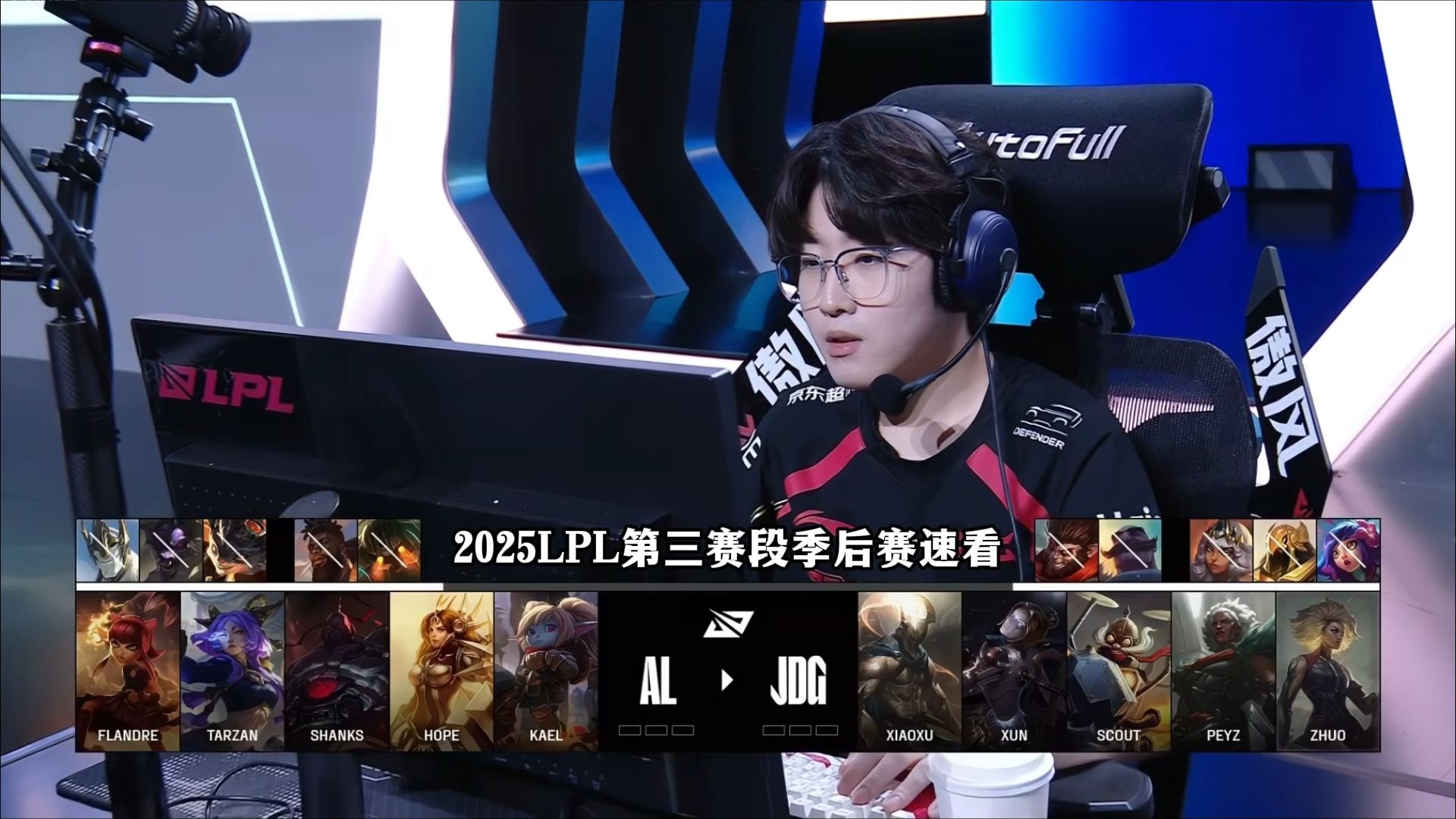 JDG碾压FNC，CoreJJ单局斩获MVP峡谷大战2025世界赛，点燃全场激情