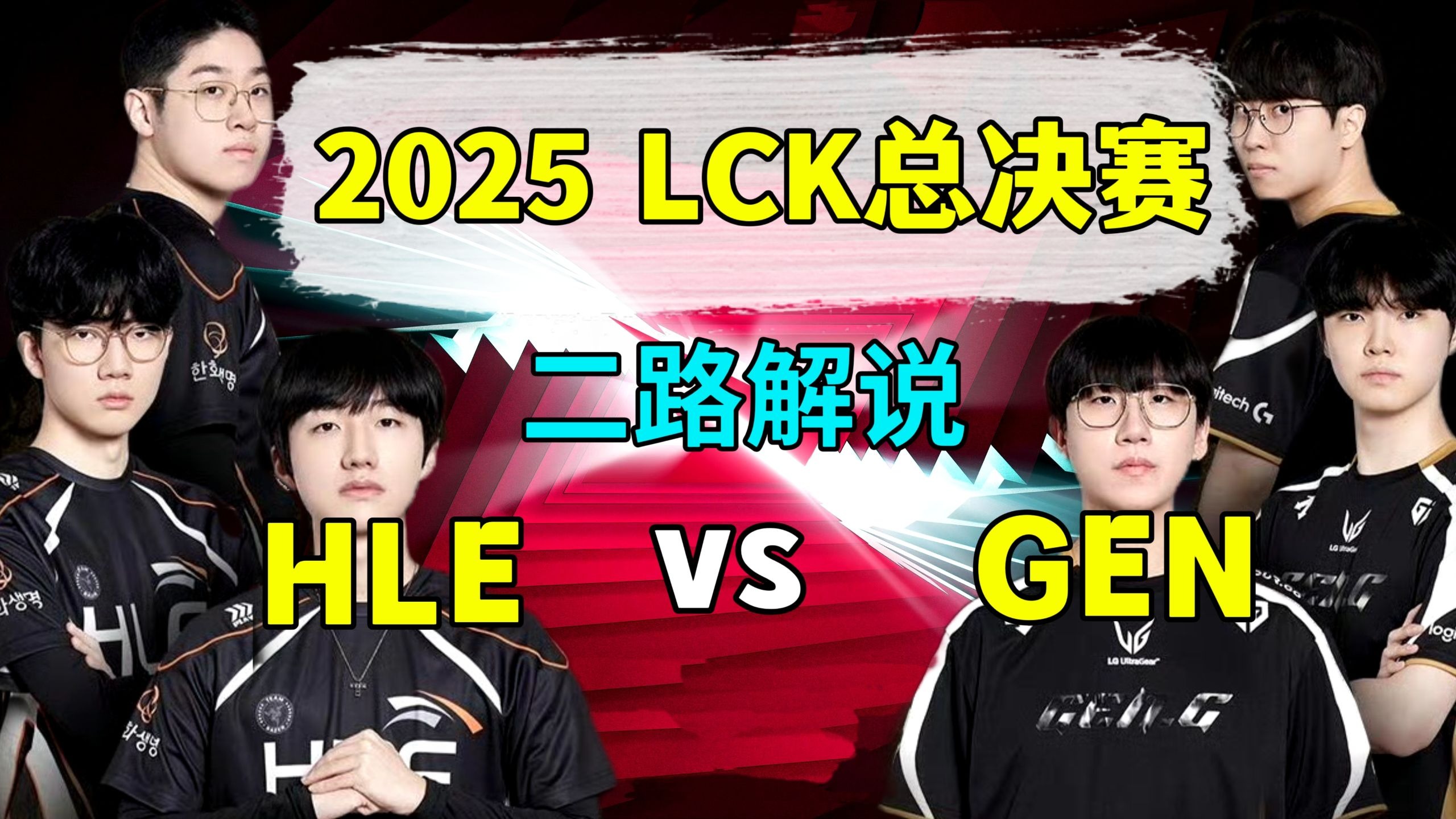 NS轻取HLE，Keria线上压制力十足峡谷大战2025世界赛，成为赛场最大亮点