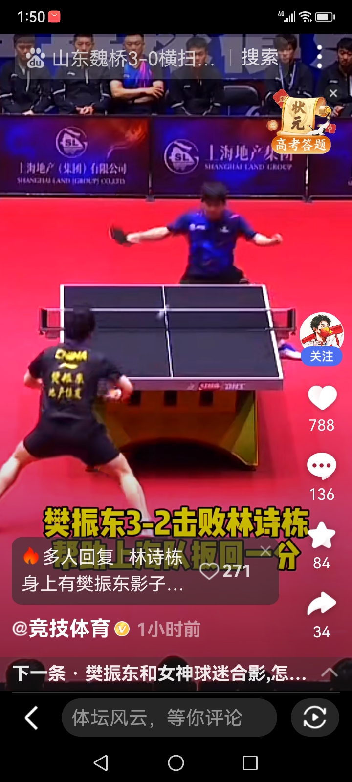 中国乒乓球队血洗法国乒乓球队，樊振东三分雨点燃全场